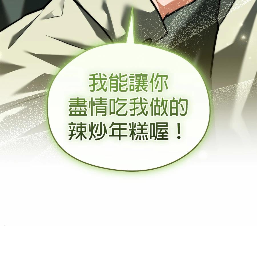 异世界领主的美食飨宴 第15话 第215页