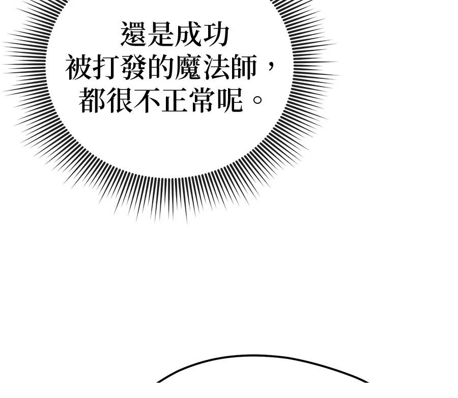 异世界领主的美食飨宴 第15话 第24页