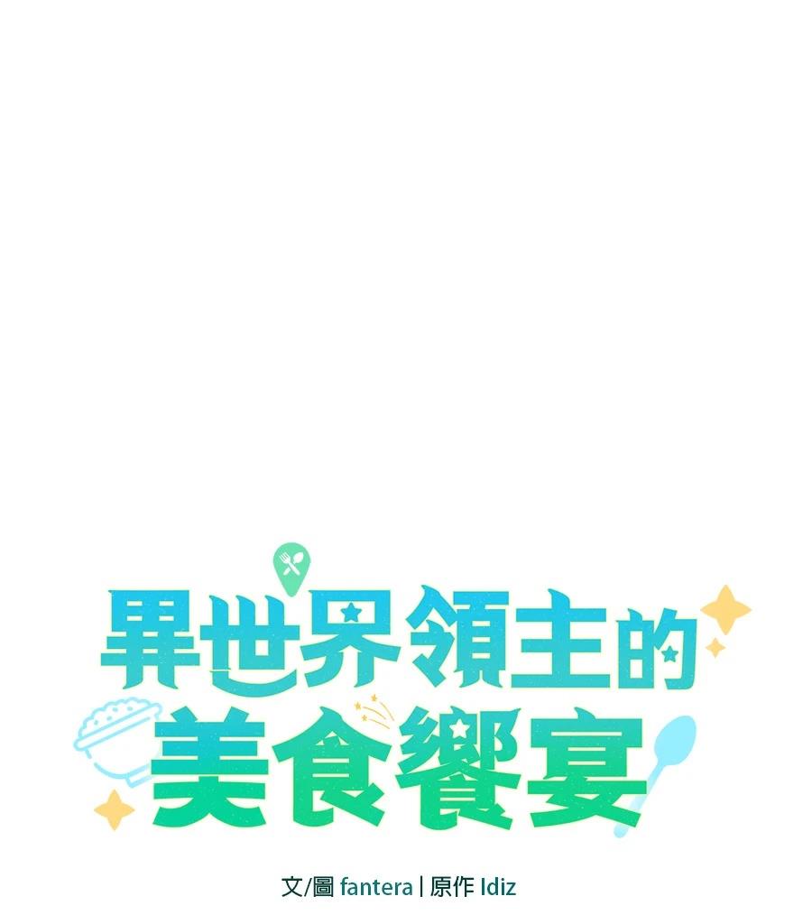 异世界领主的美食飨宴 第15话 第54页
