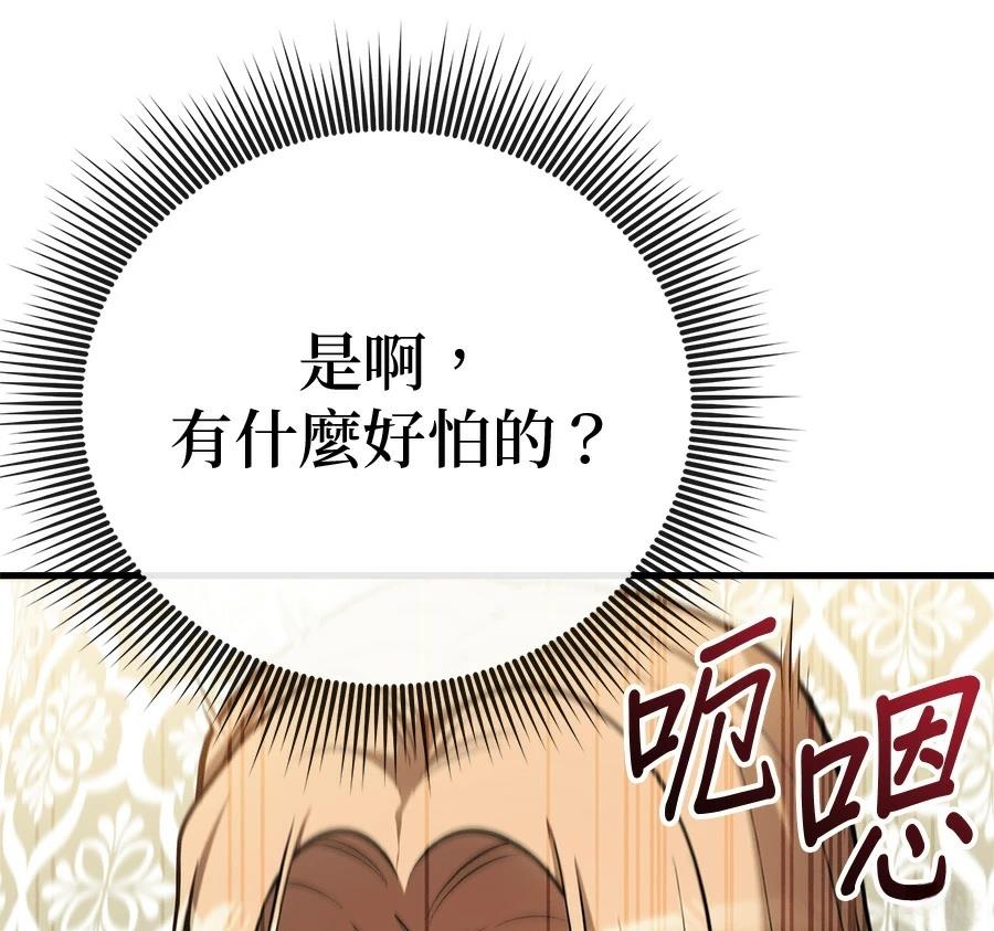 异世界领主的美食飨宴 第15话 第72页