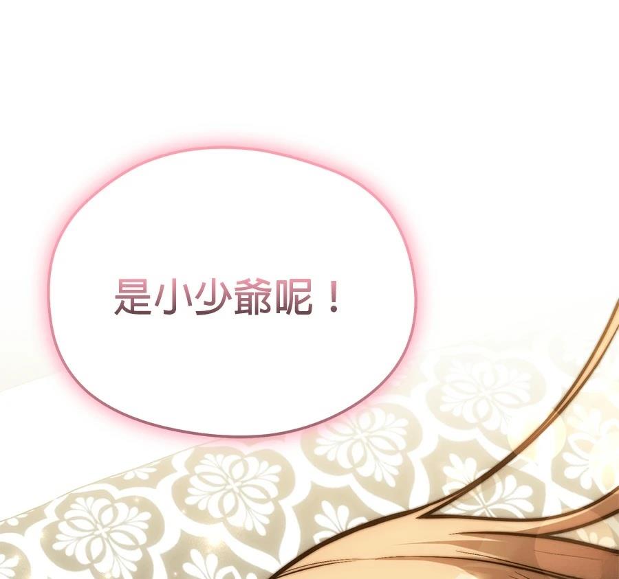 异世界领主的美食飨宴 第15话 第80页