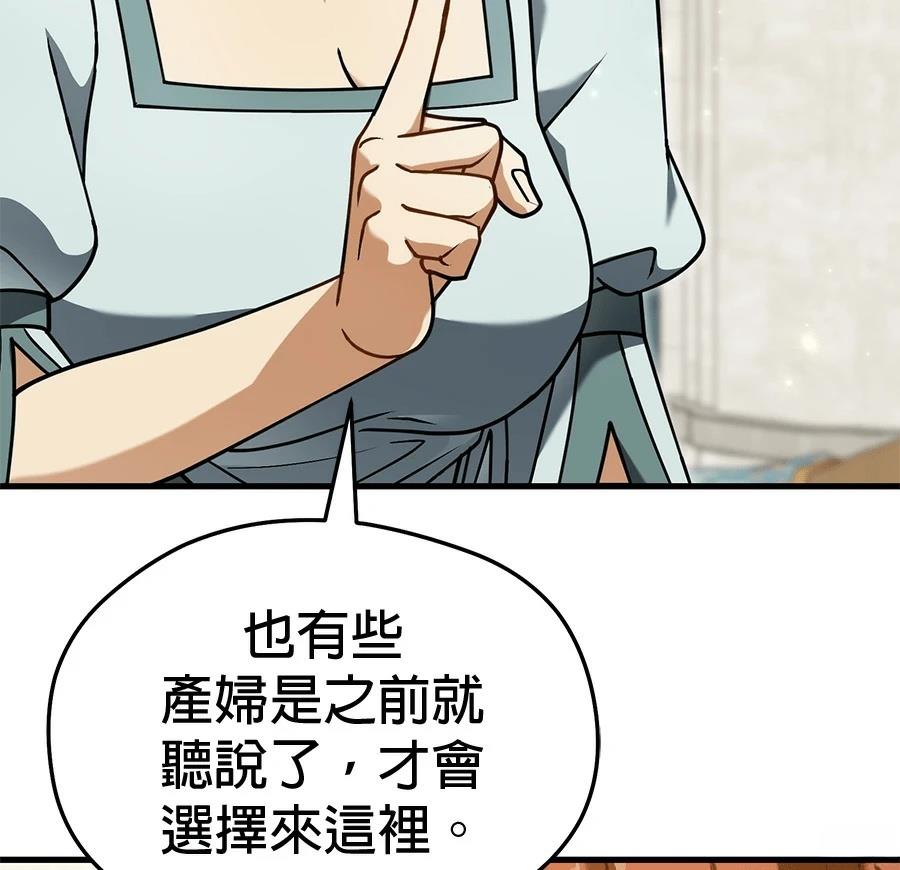 异世界领主的美食飨宴 第15话 第95页