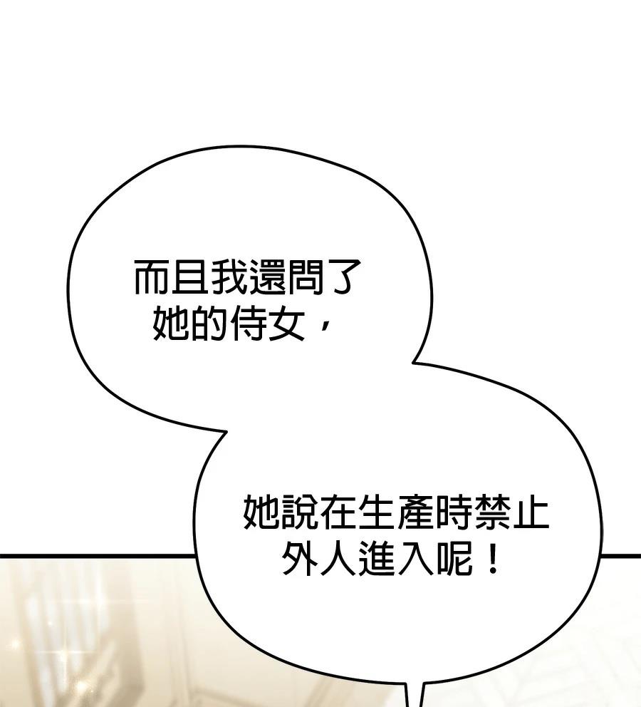 异世界领主的美食飨宴 第15话 第98页