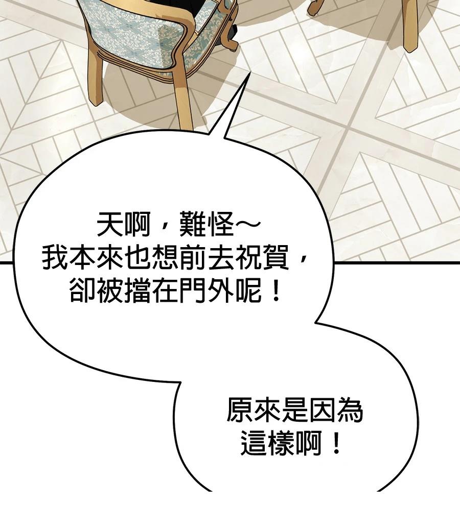 异世界领主的美食飨宴 第15话 第100页