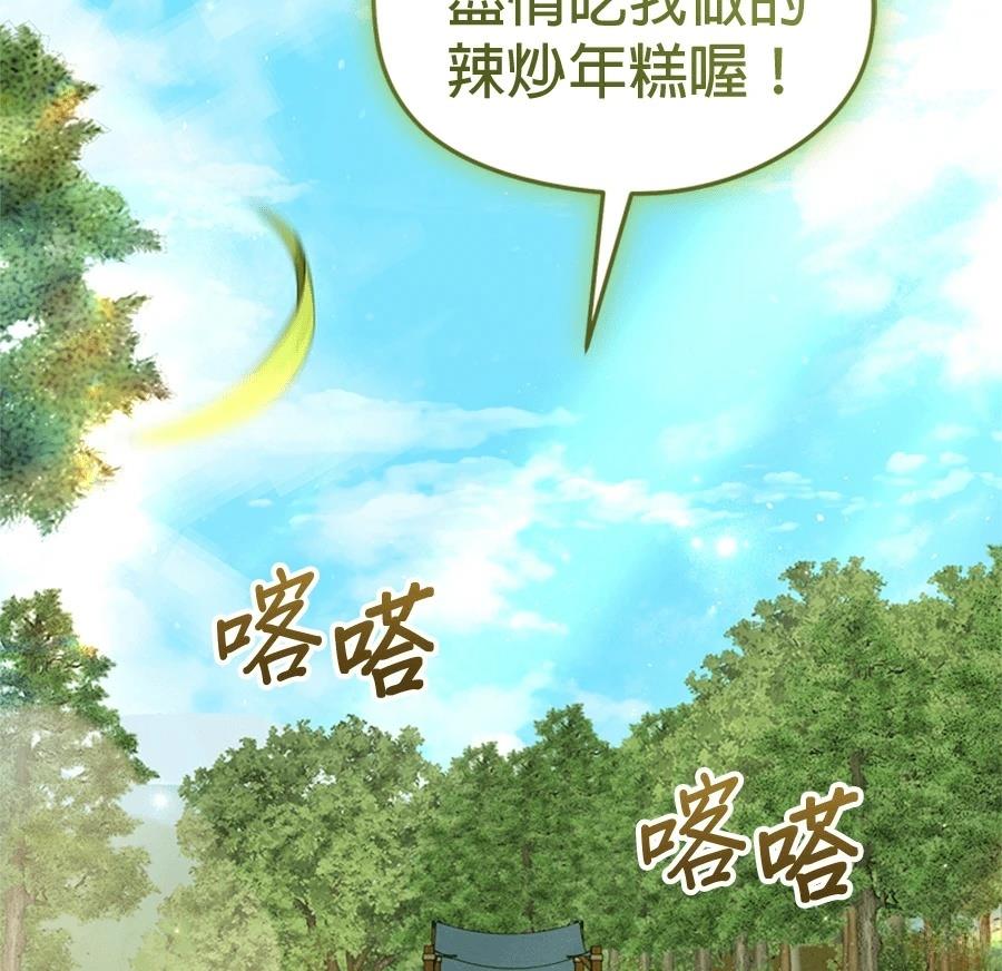 异世界领主的美食飨宴 第16话 第2页
