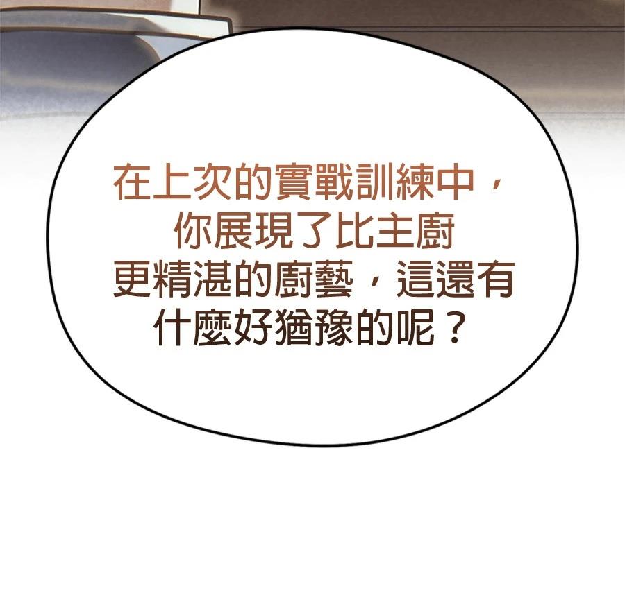 异世界领主的美食飨宴 第16话 第102页