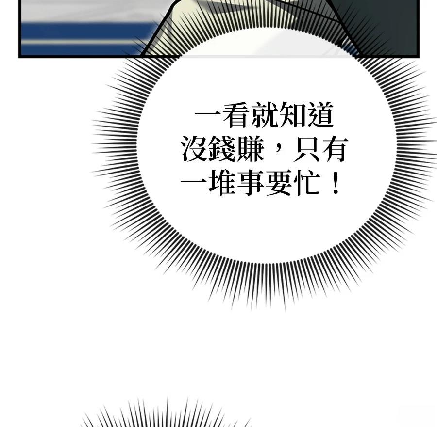 异世界领主的美食飨宴 第16话 第105页