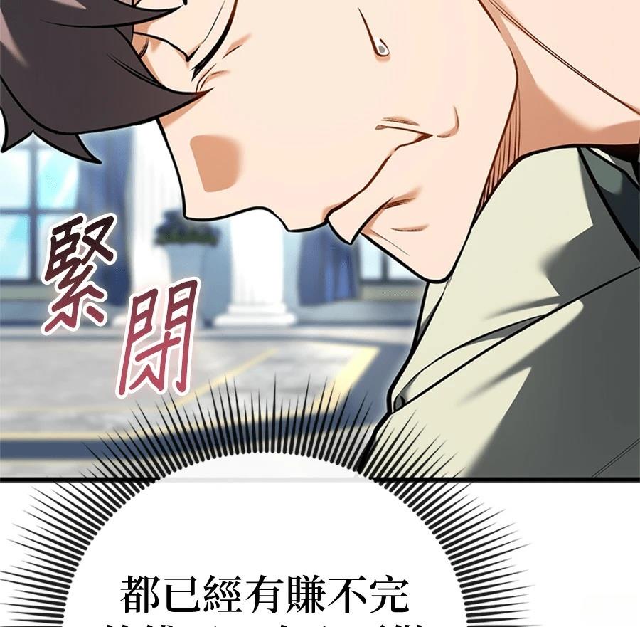 异世界领主的美食飨宴 第16话 第107页