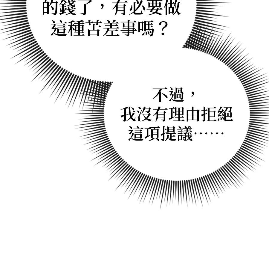 异世界领主的美食飨宴 第16话 第108页