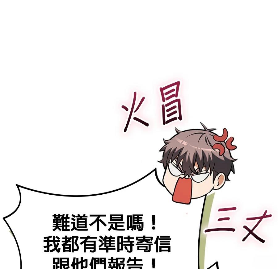 异世界领主的美食飨宴 第16话 第12页