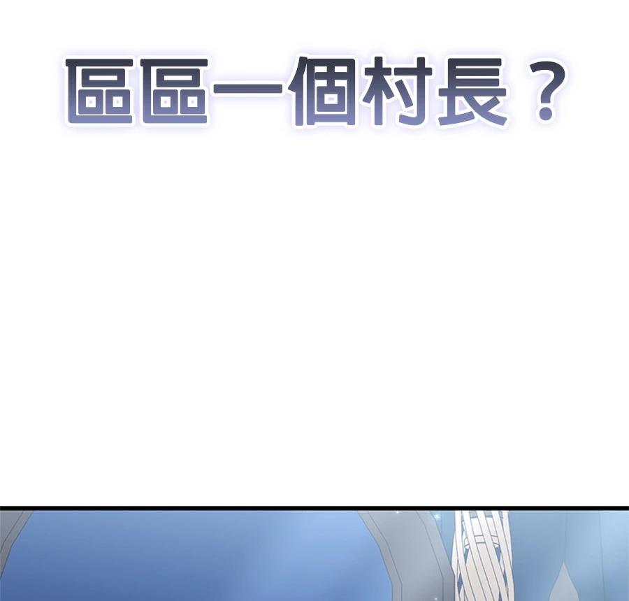 异世界领主的美食飨宴 第16话 第113页