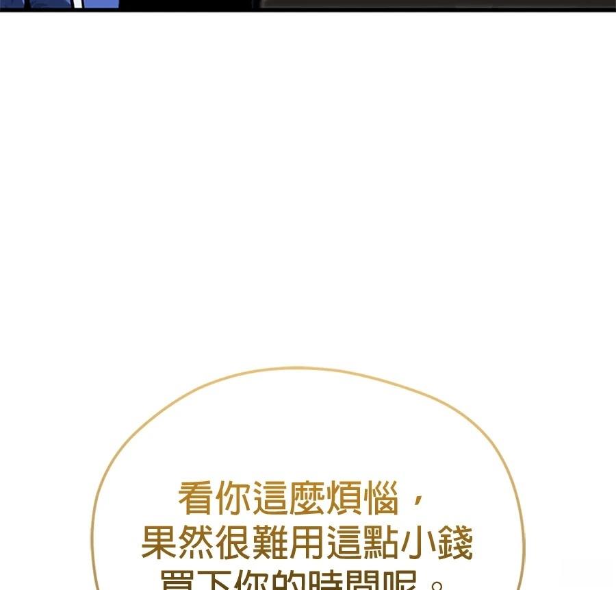 异世界领主的美食飨宴 第16话 第115页