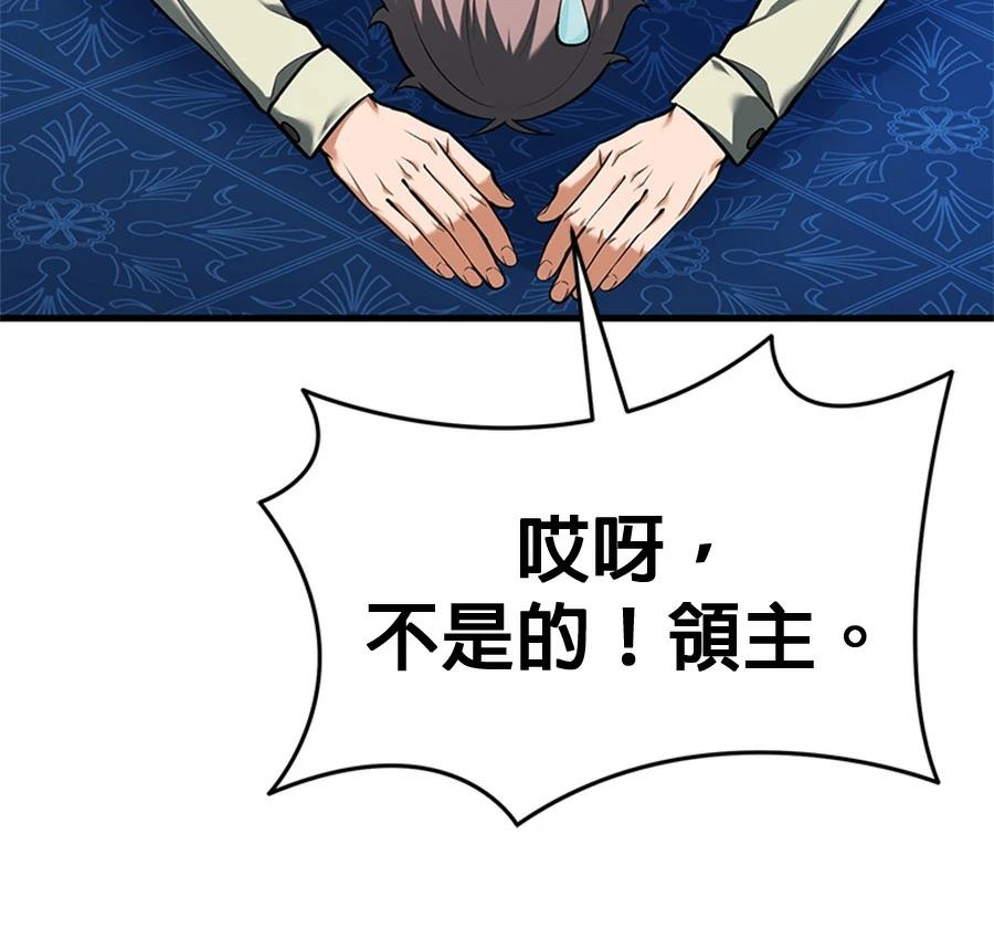 异世界领主的美食飨宴 第16话 第118页