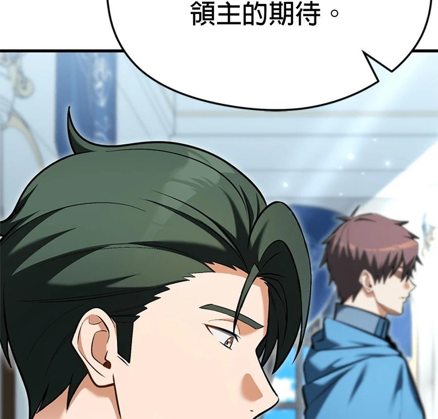 异世界领主的美食飨宴 第16话 第120页