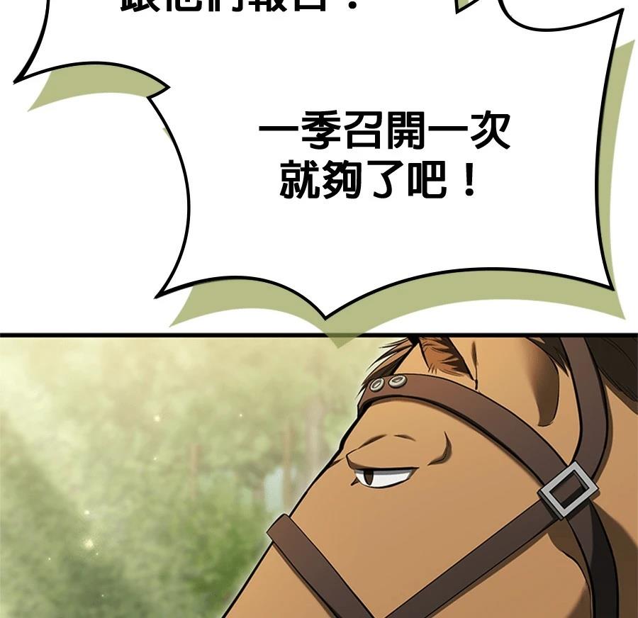 异世界领主的美食飨宴 第16话 第13页