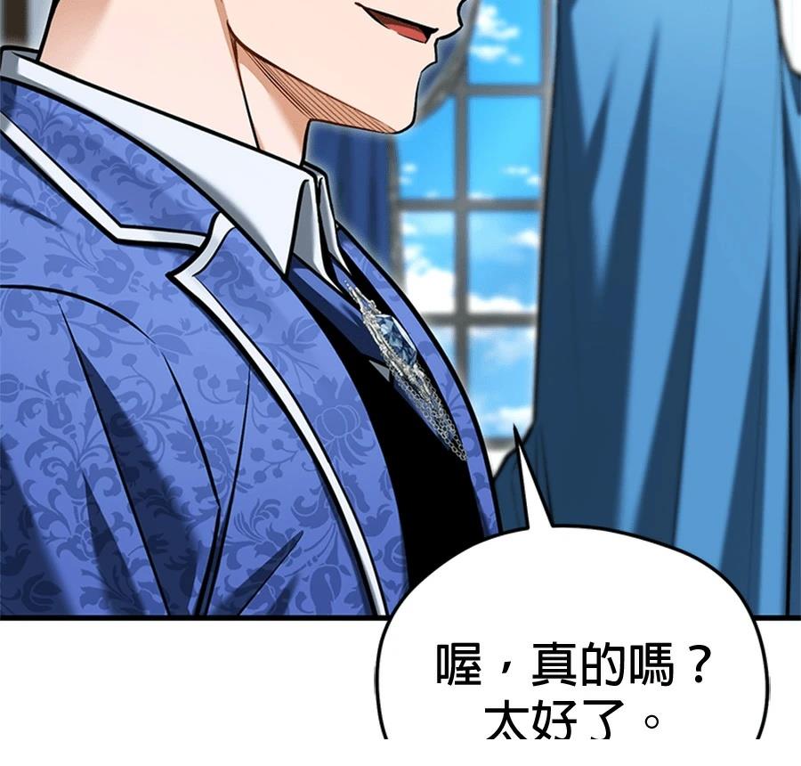 异世界领主的美食飨宴 第16话 第121页