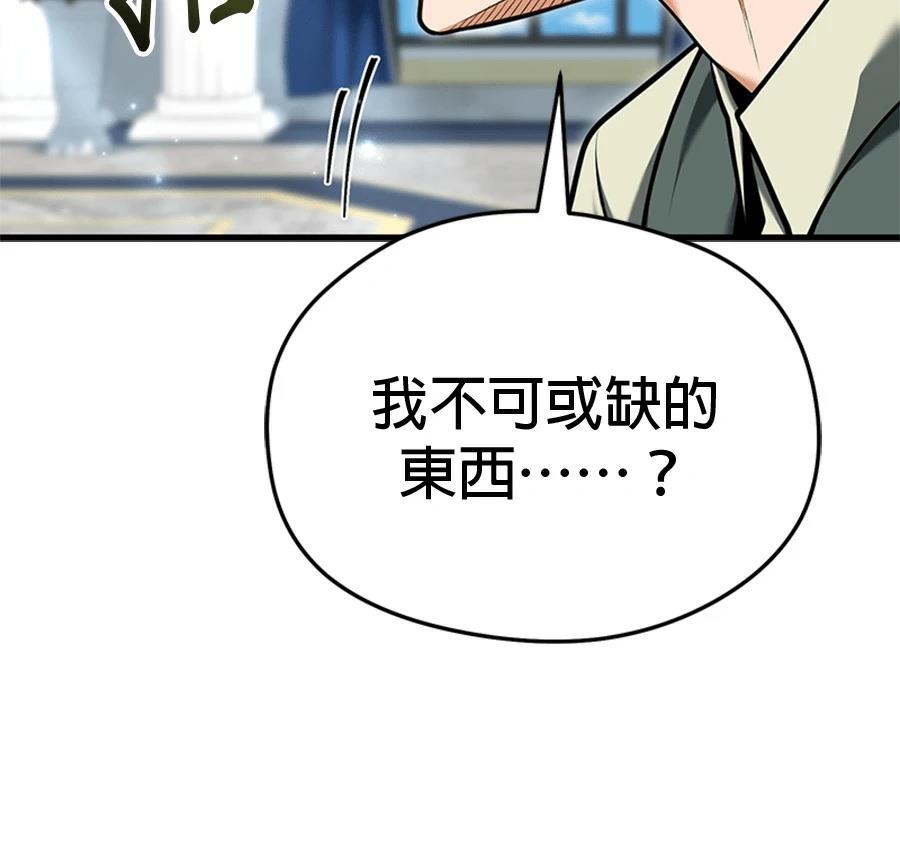 异世界领主的美食飨宴 第16话 第124页