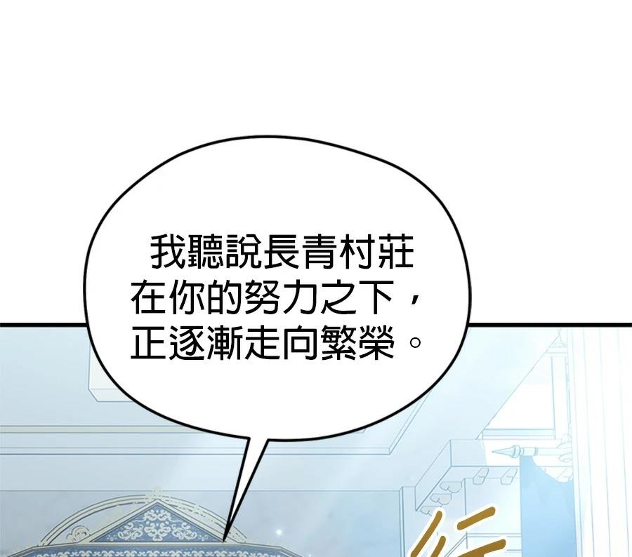 异世界领主的美食飨宴 第16话 第125页
