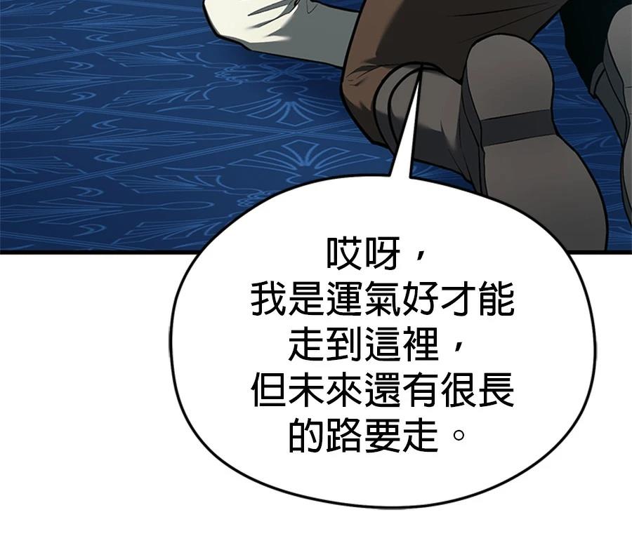 异世界领主的美食飨宴 第16话 第127页