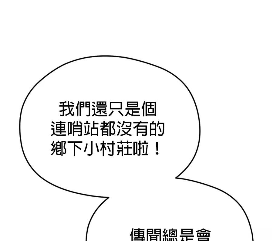 异世界领主的美食飨宴 第16话 第128页