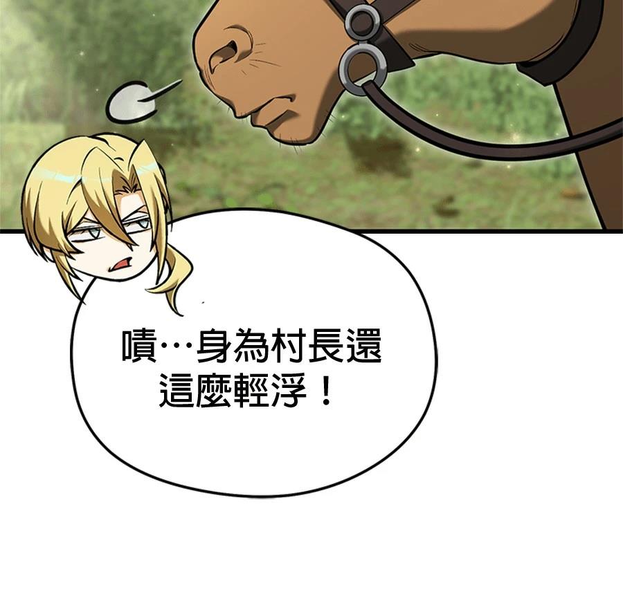 异世界领主的美食飨宴 第16话 第14页
