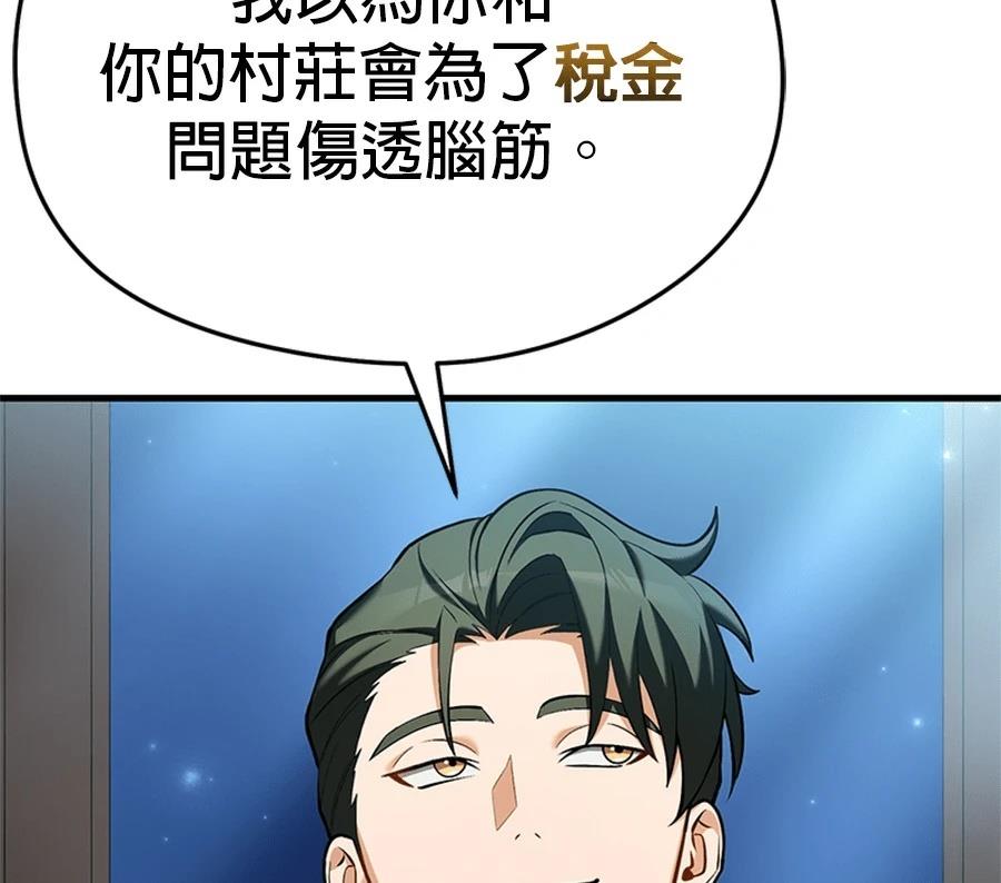 异世界领主的美食飨宴 第16话 第135页