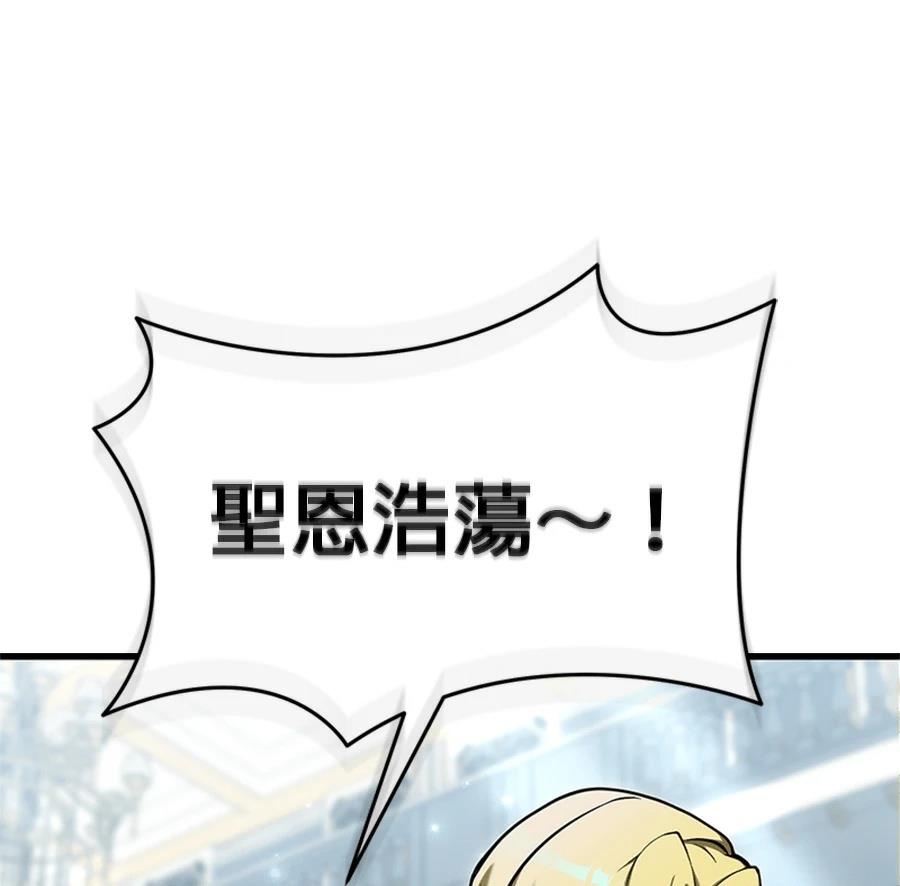 异世界领主的美食飨宴 第16话 第141页