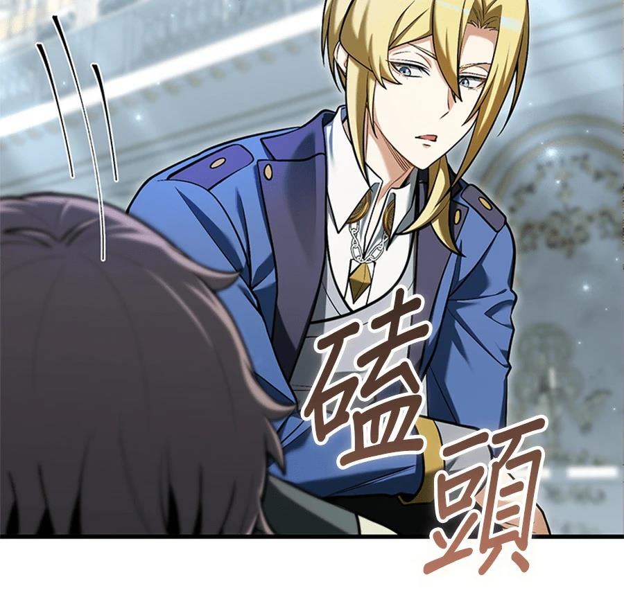 异世界领主的美食飨宴 第16话 第142页