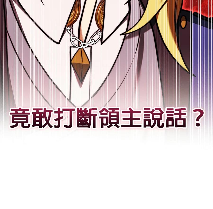 异世界领主的美食飨宴 第16话 第145页