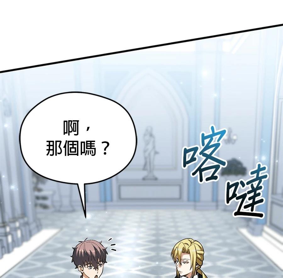 异世界领主的美食飨宴 第16话 第150页