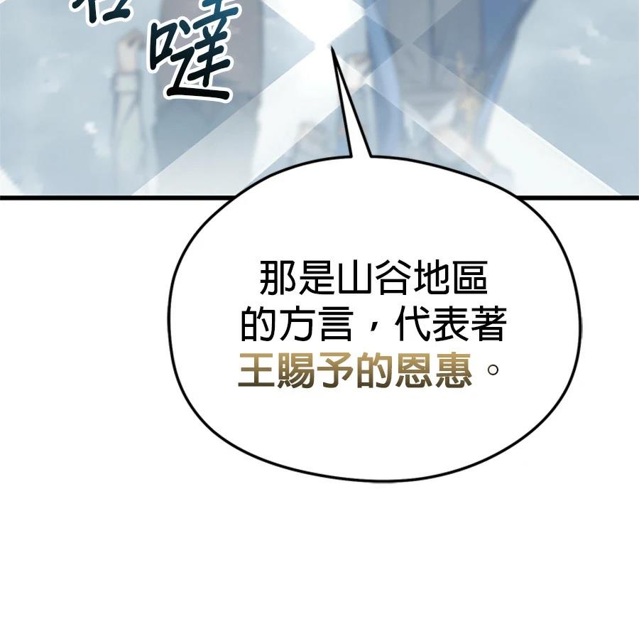 异世界领主的美食飨宴 第16话 第152页