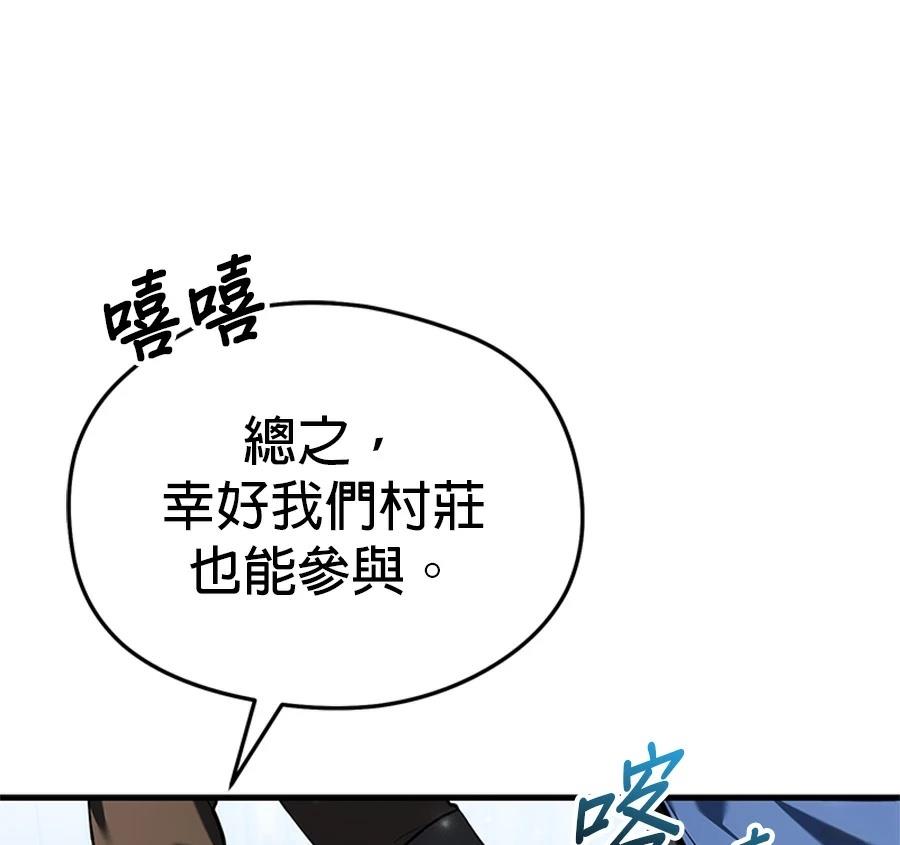 异世界领主的美食飨宴 第16话 第156页