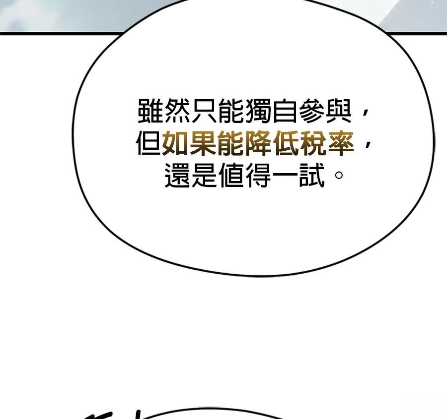 异世界领主的美食飨宴 第16话 第158页