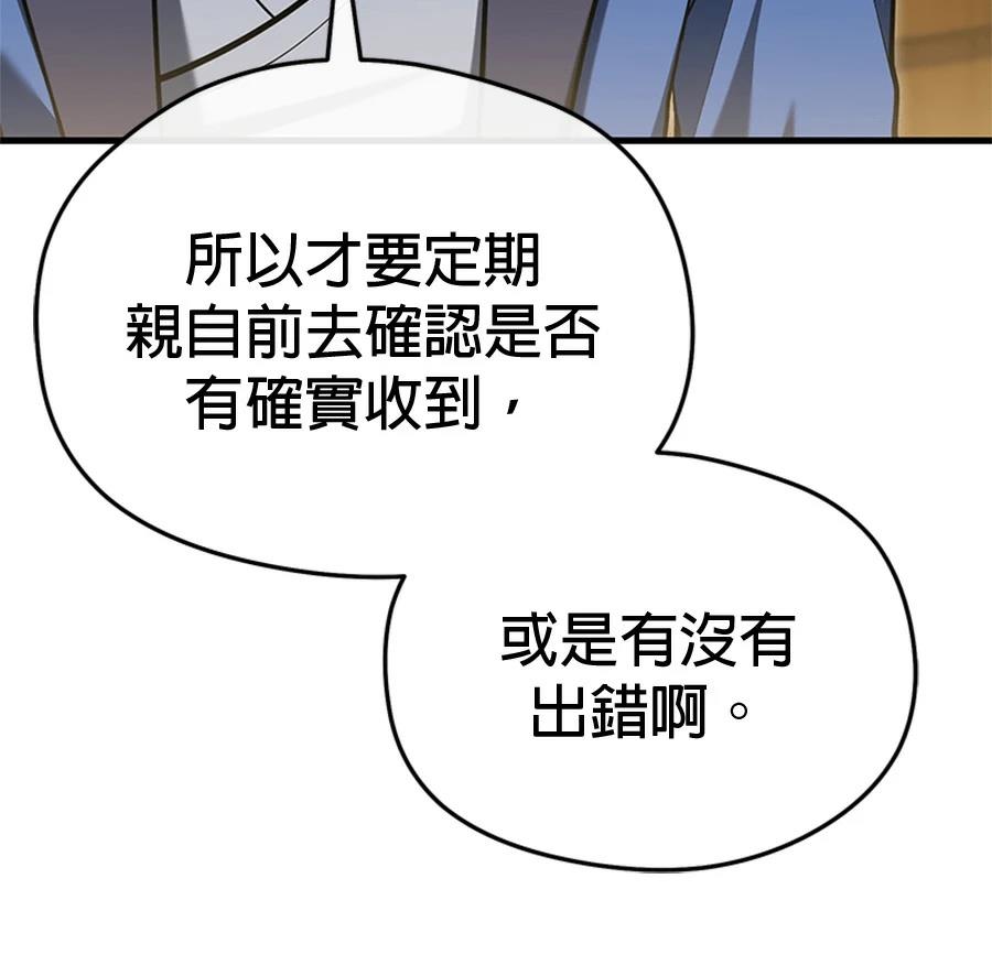 异世界领主的美食飨宴 第16话 第17页