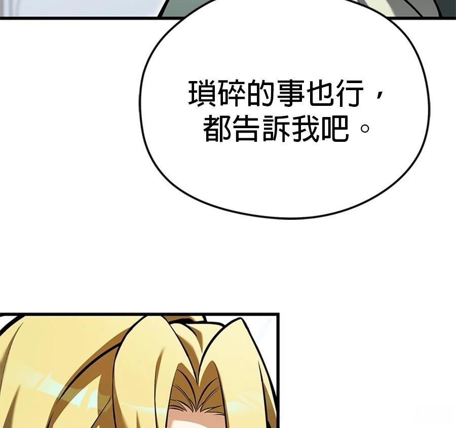异世界领主的美食飨宴 第16话 第161页