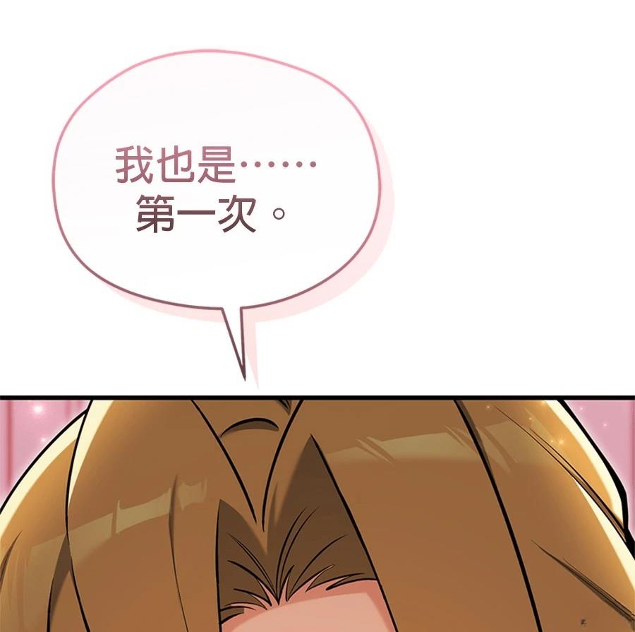 异世界领主的美食飨宴 第16话 第165页