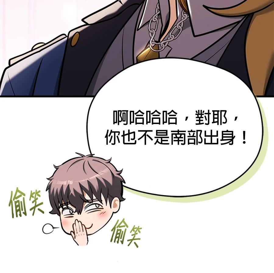异世界领主的美食飨宴 第16话 第167页