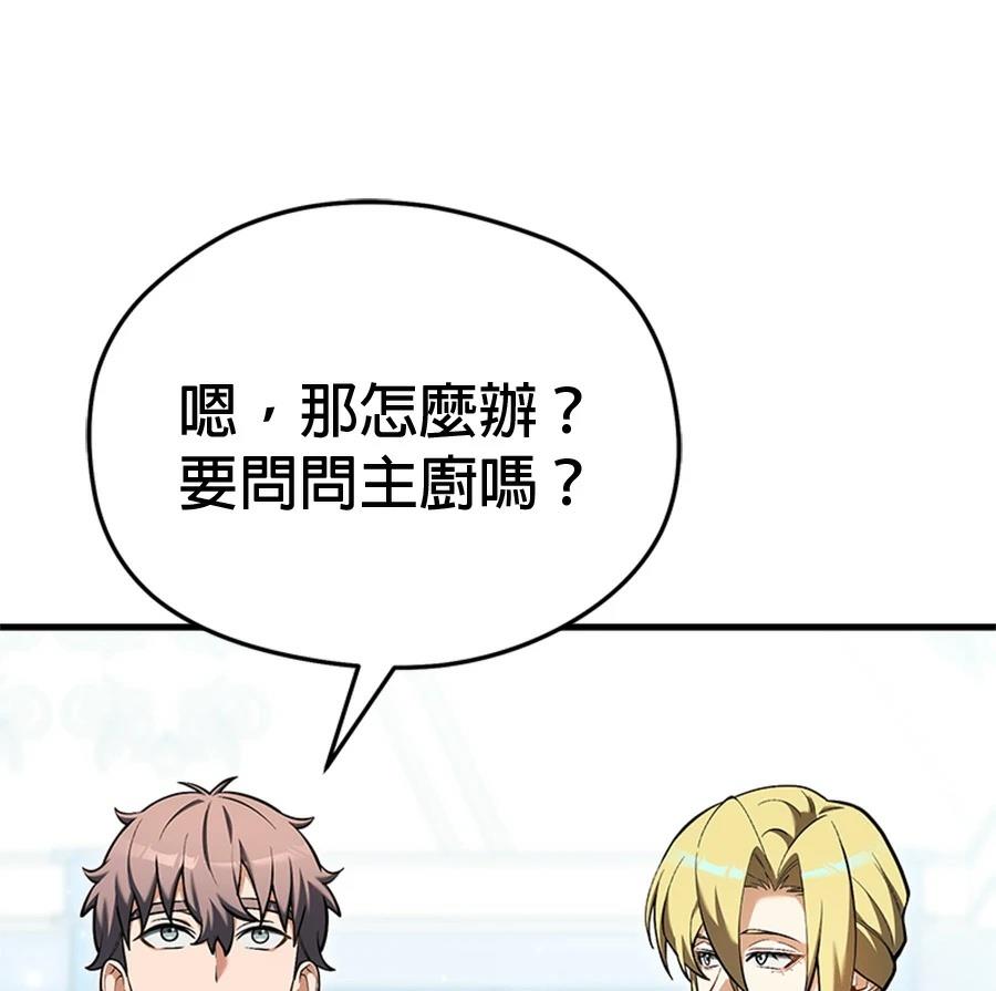 异世界领主的美食飨宴 第16话 第168页