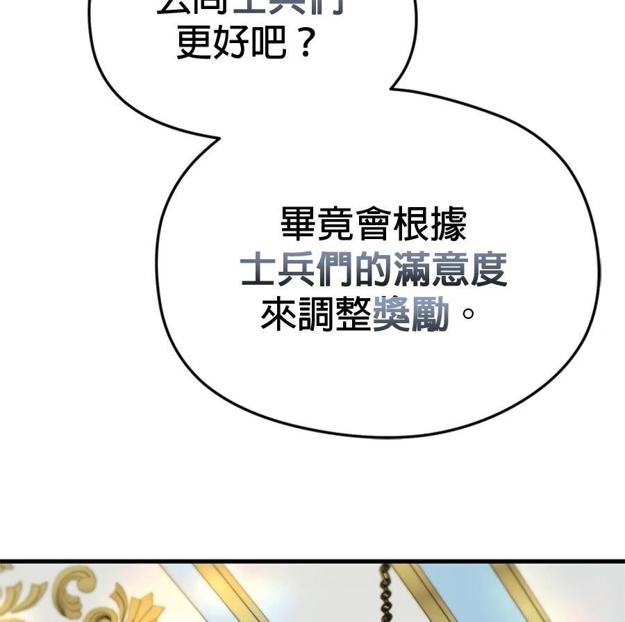 异世界领主的美食飨宴 第16话 第170页