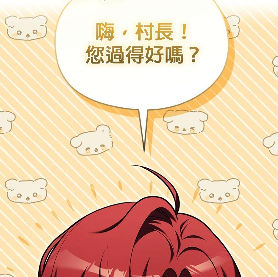异世界领主的美食飨宴 第16话 第174页
