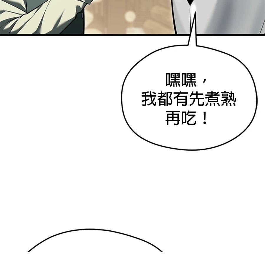 异世界领主的美食飨宴 第16话 第179页