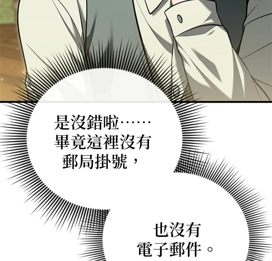异世界领主的美食飨宴 第16话 第19页