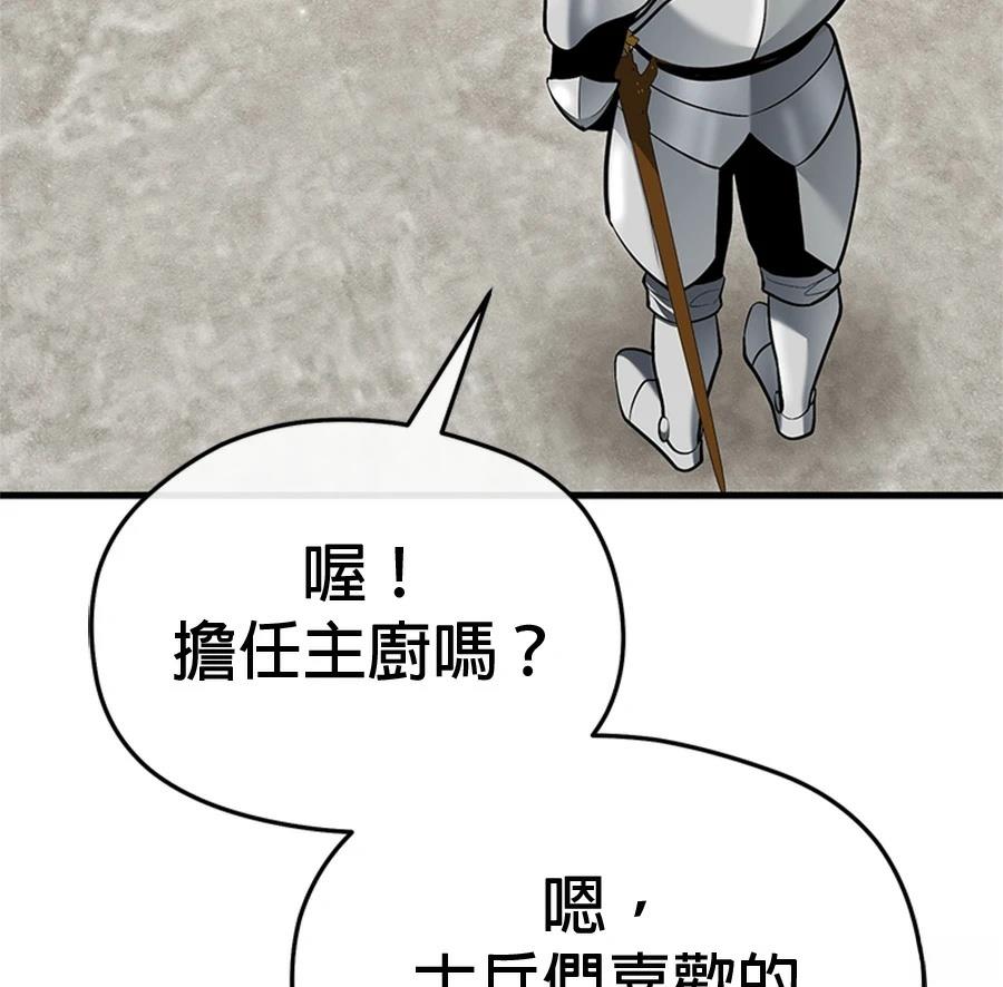 异世界领主的美食飨宴 第16话 第182页