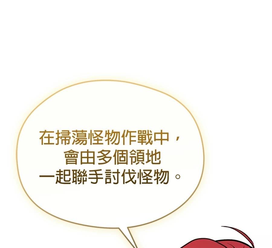 异世界领主的美食飨宴 第16话 第189页