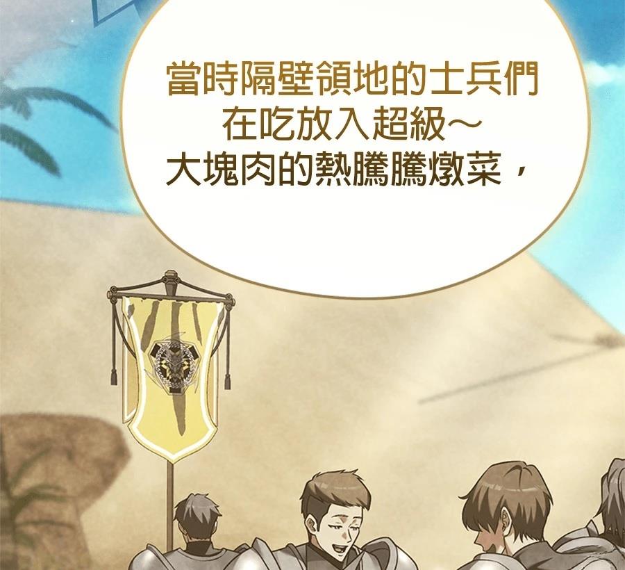 异世界领主的美食飨宴 第16话 第192页