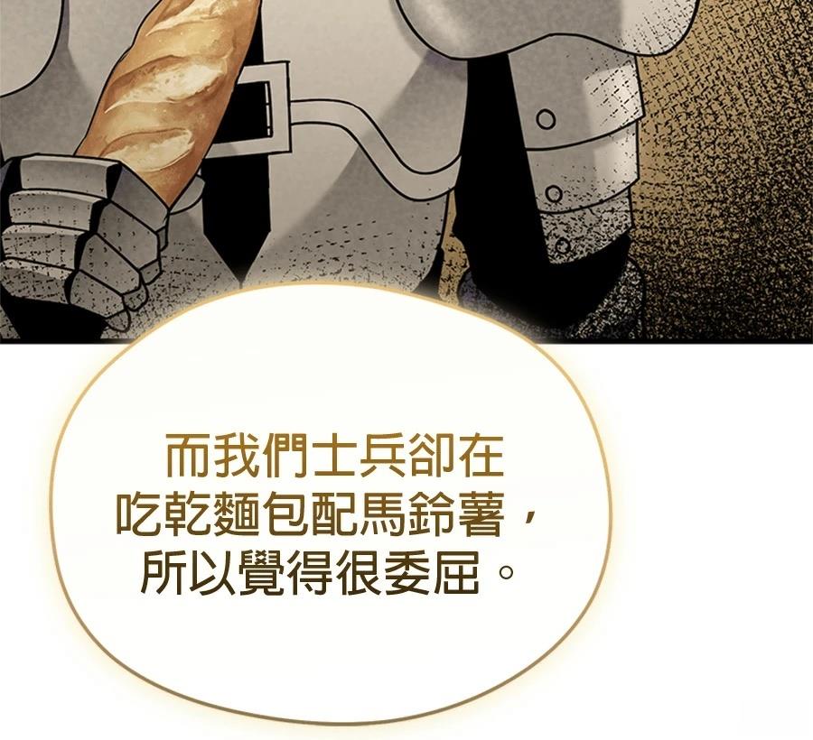 异世界领主的美食飨宴 第16话 第194页
