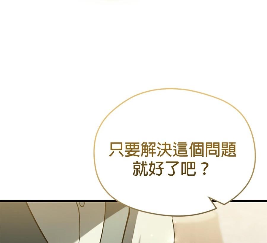异世界领主的美食飨宴 第16话 第195页