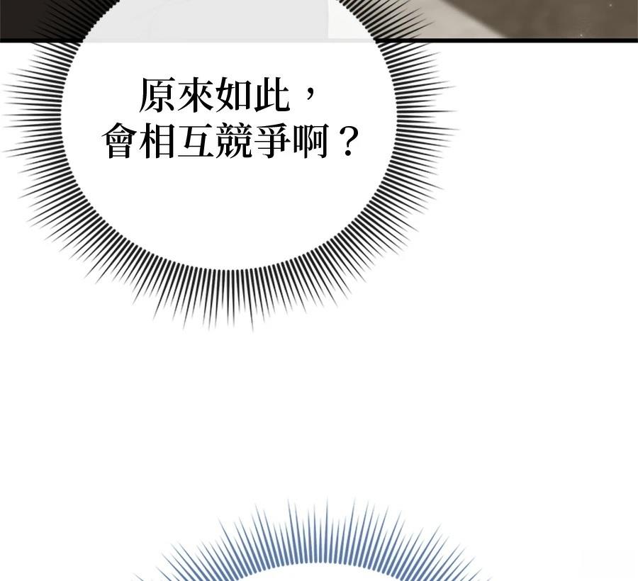 异世界领主的美食飨宴 第16话 第197页