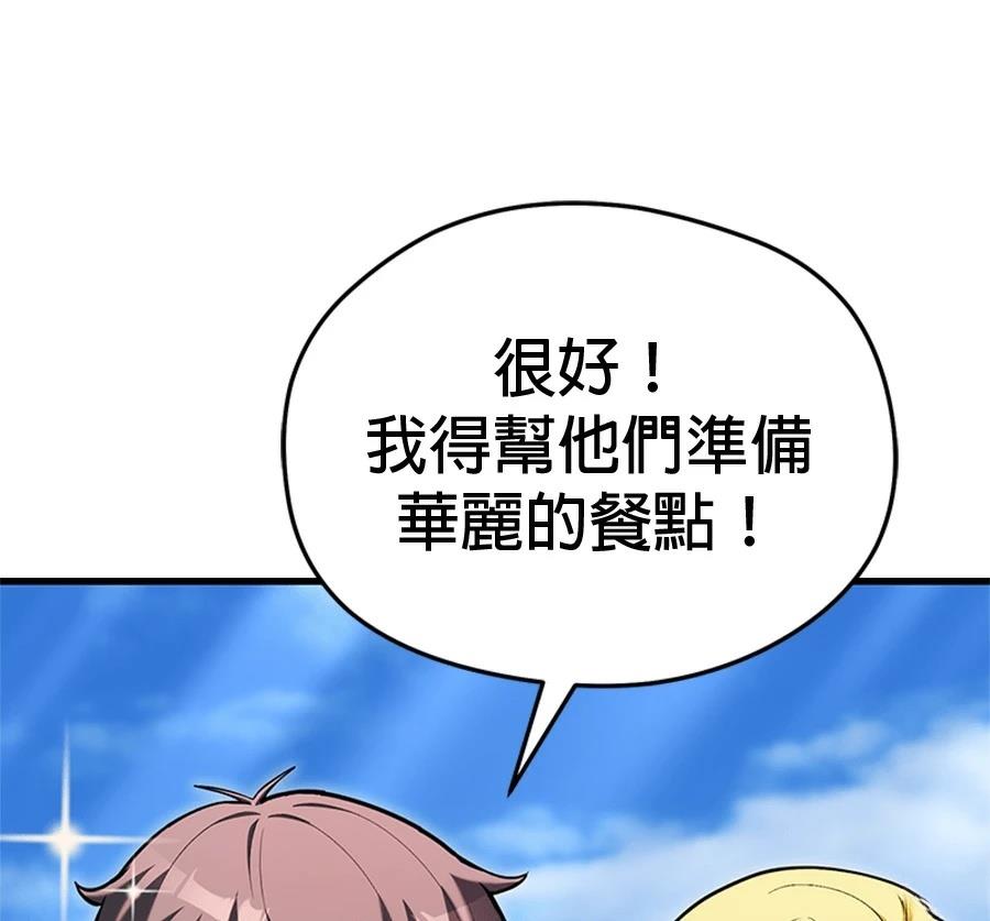 异世界领主的美食飨宴 第16话 第201页