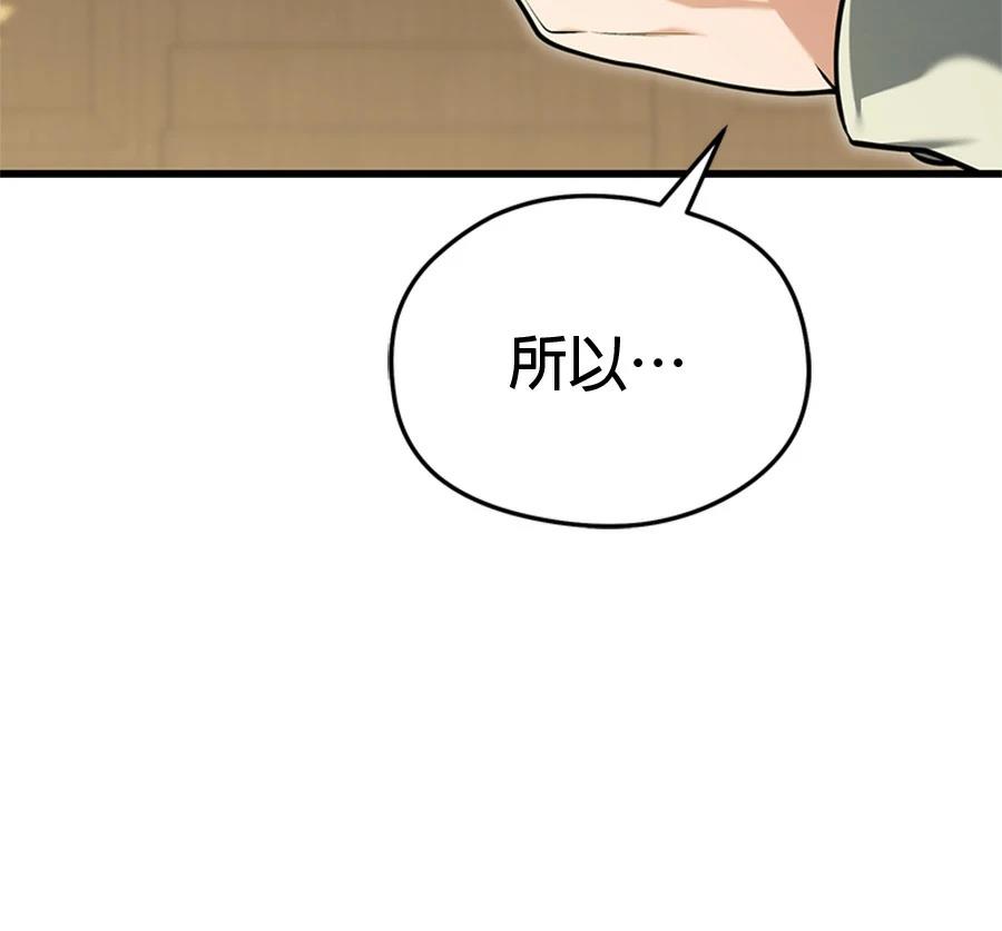 异世界领主的美食飨宴 第16话 第211页
